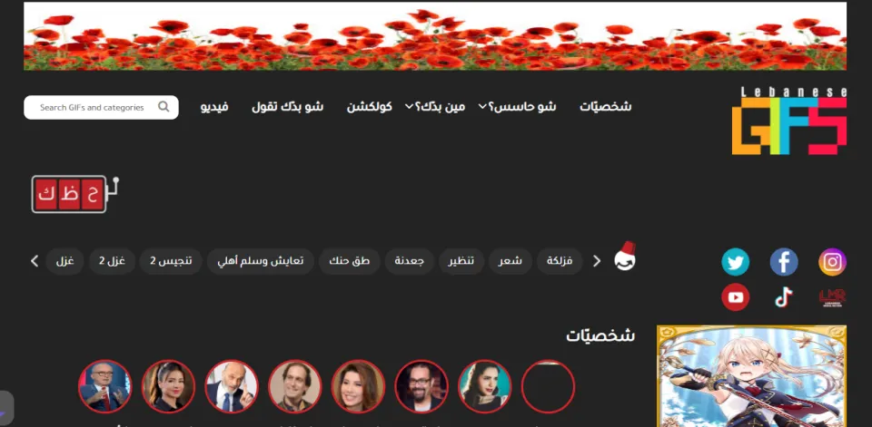 Lebanesegifs