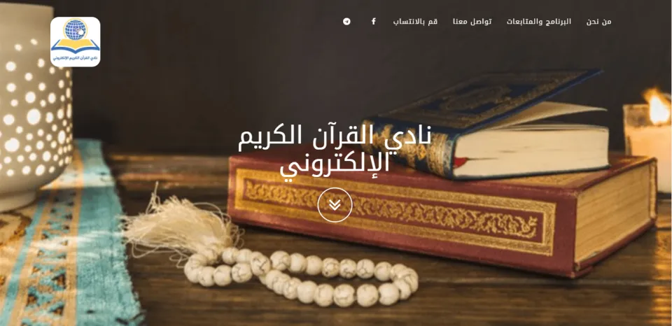 Nadialquraan
